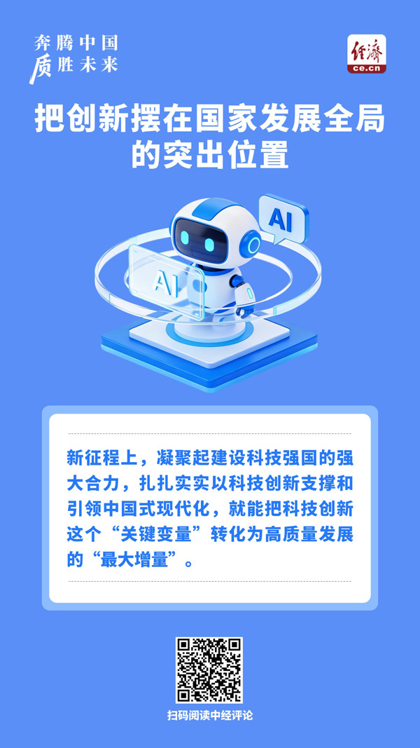 奔腾中国·质胜未来丨百年变局,惟创新者强