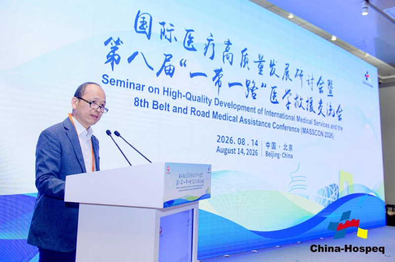 Seminario sobre el Desarrollo de Alta Calidad de los Servicios Médicos Internacionales y la 8.ª Conferencia de Asistencia Médica de la Franja y la Ruta (MASSCON 2026) se celebra en Beijing
