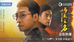 政法悬疑剧集中占据暑期档