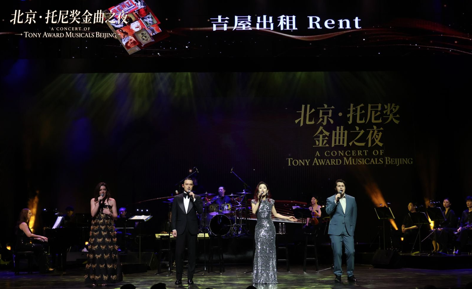 《北京·托尼奖金曲之夜》在北京天桥艺术中心上演