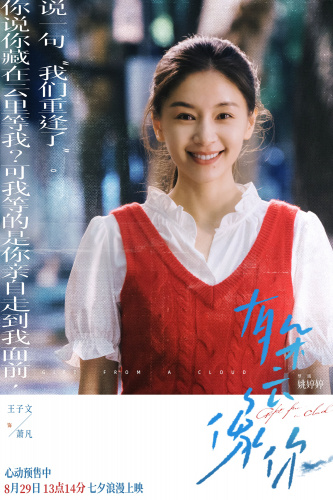 《有朵云像你》曝终极预告 屈楚萧王子文双向奔赴 null