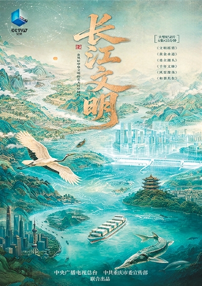 纪录片《长江文明》—— 超越一江之水的解答