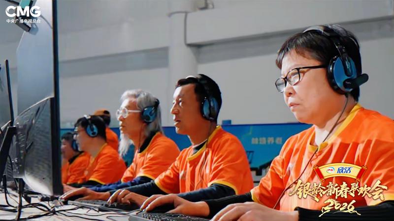 《2026银龄新春联欢会》聚焦有爱有梦老龄群像