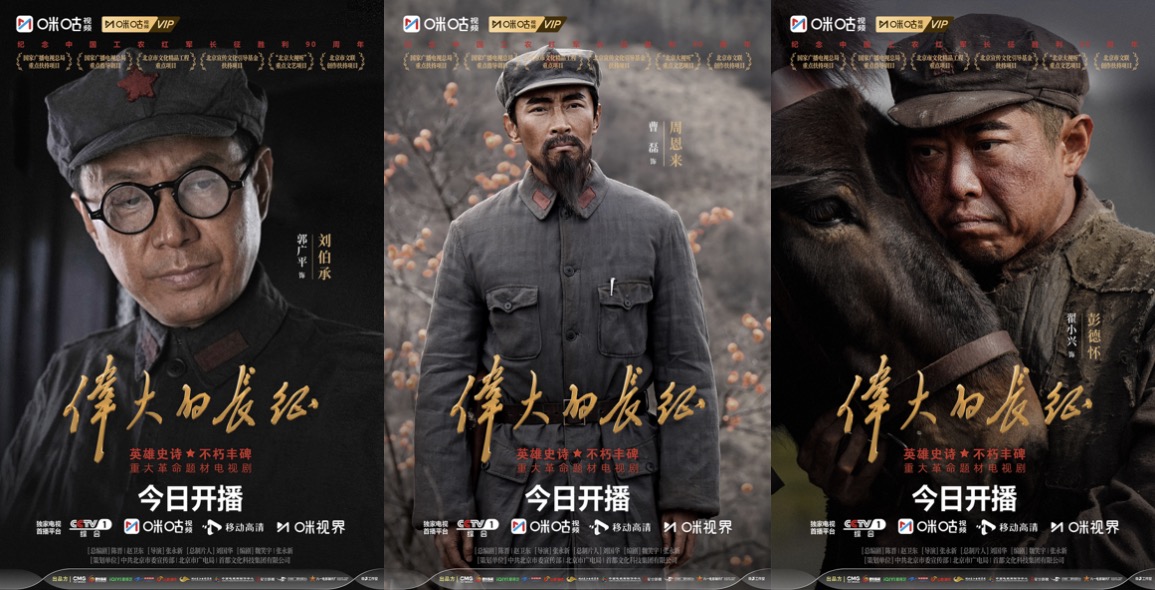 《伟大的长征》10月9日开播 全景构筑长征影像志