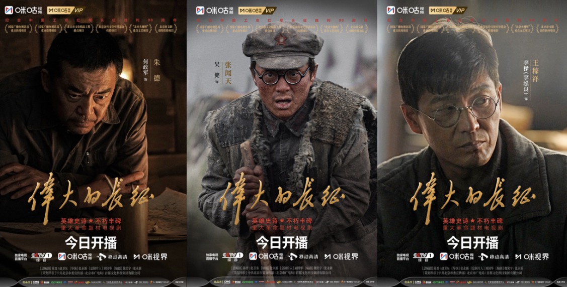 《伟大的长征》10月9日开播 全景构筑长征影像志