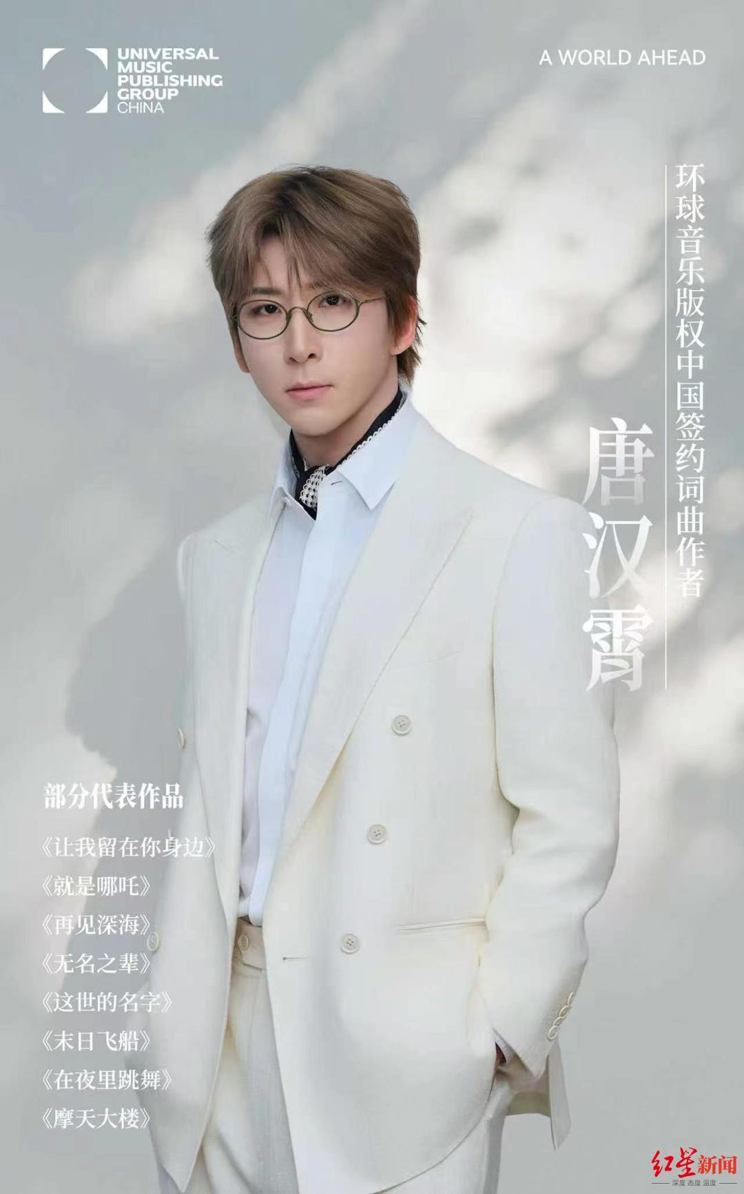 知名唱作人唐漢霄加盟環球音樂