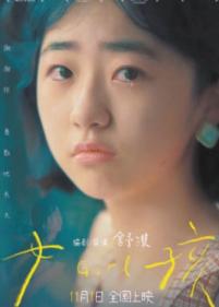 《女孩》《日掛中天》《狂野时代》相继上映 11月电影市场充满文艺气息