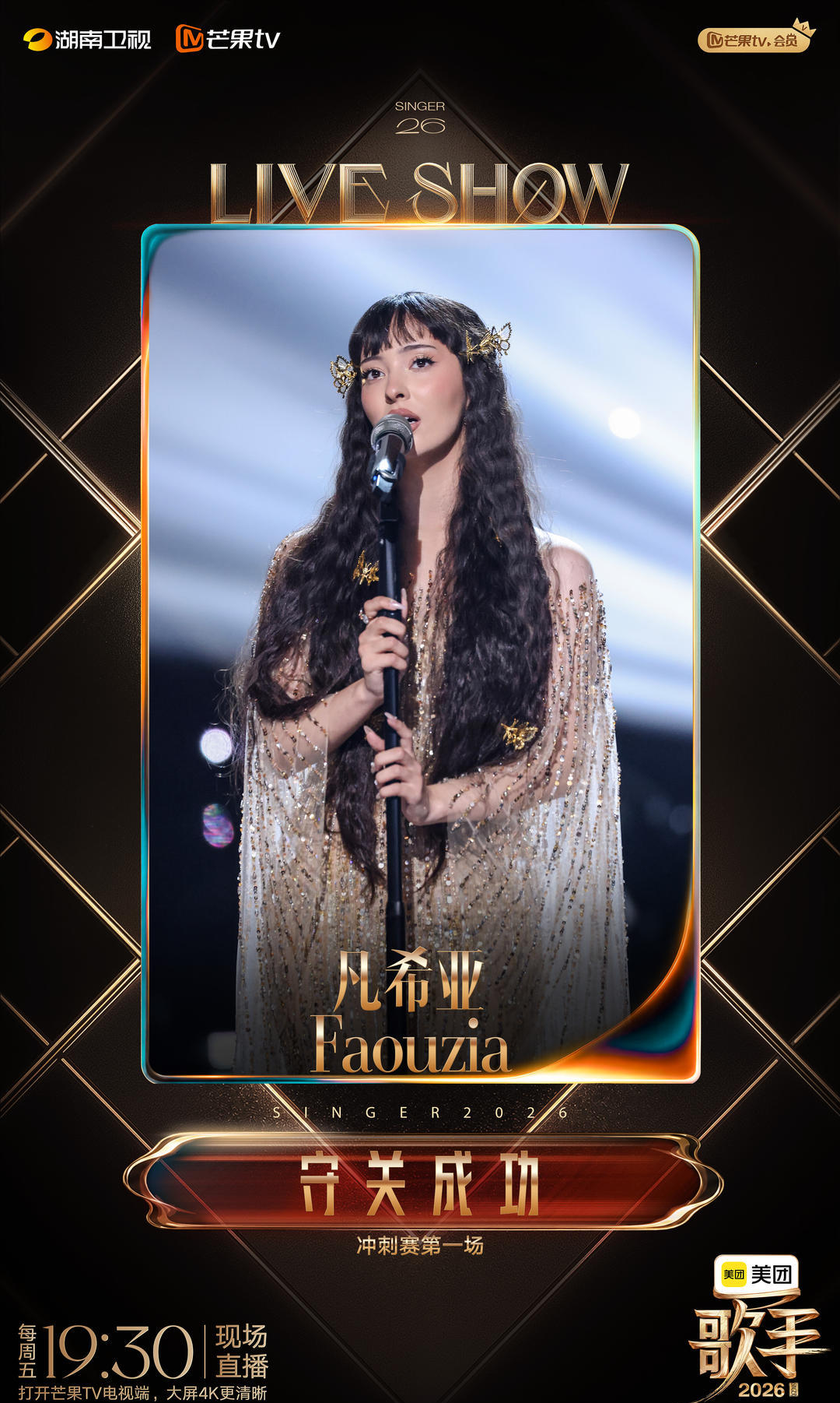 《歌手2026》衝刺賽成績單背後,大眾聽審如何選出?