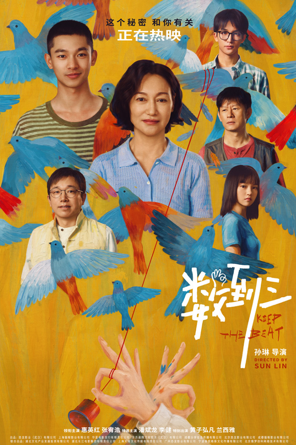 電影《數到三》上映 惠英紅:不想讓觀眾看到千篇一律的“模板化母親”