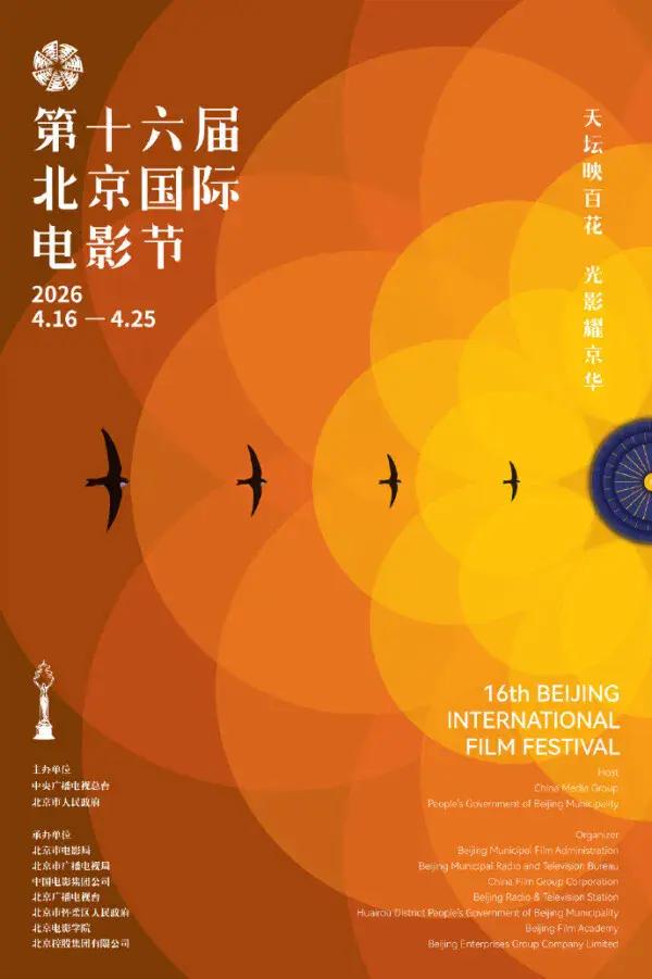 第十六届北京国际电影节开幕式第二波红毯嘉宾官宣 高圆圆、江疏影、檀健次等群星集结