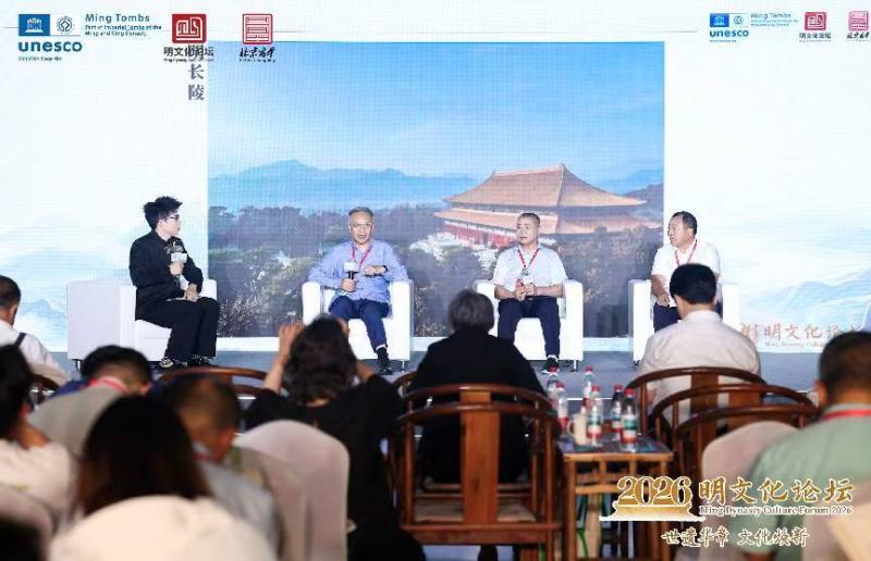 2026明文化论坛在明十三陵景区开幕