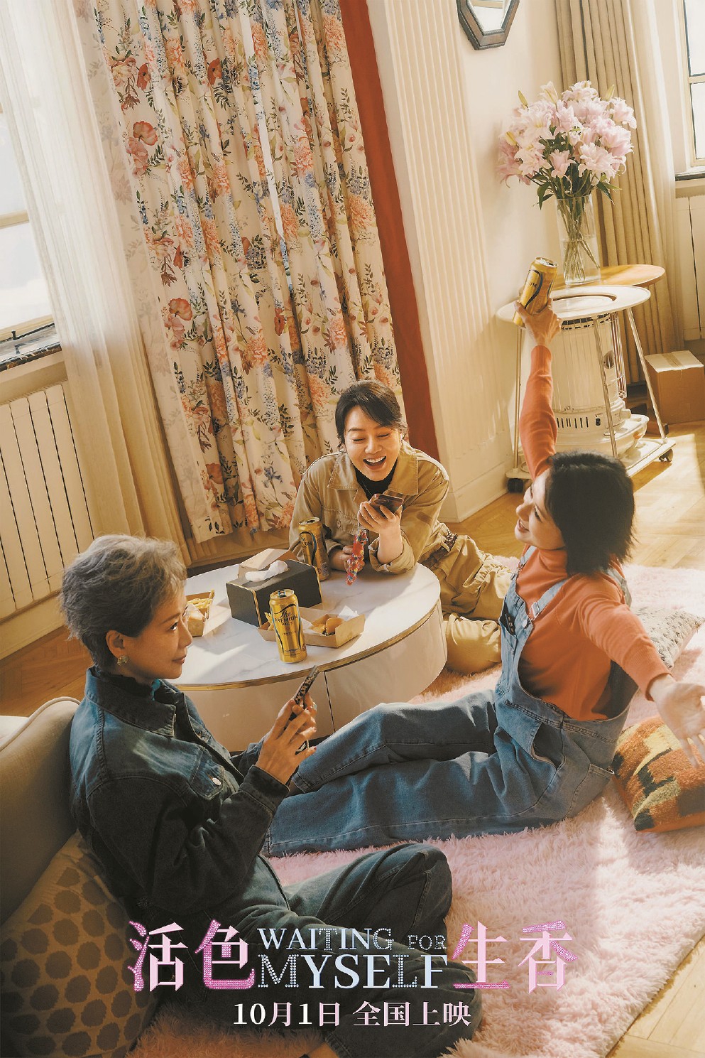 《活色生香》:癲狂未至,靜謐長留