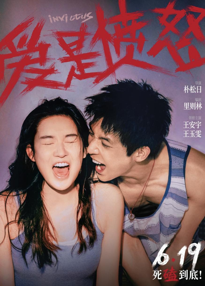 非遗英歌舞上大银幕,王安宇王玉雯《值得爱》定档