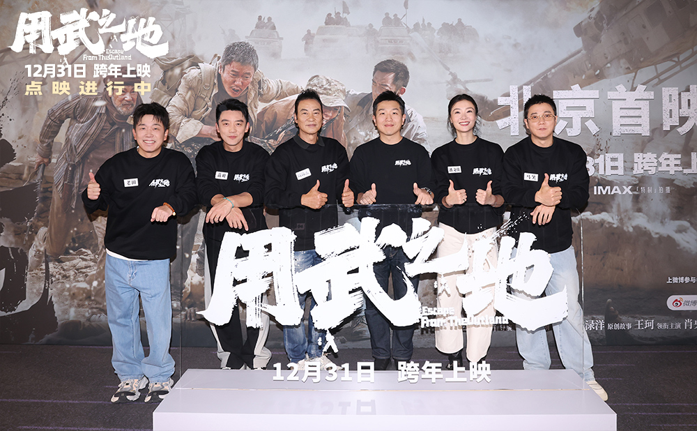 申奥新作《用武之地》首映 肖央齐溪开启自救之路