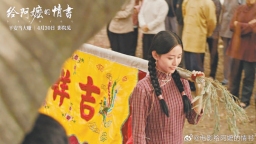 烟火乡音是给“阿嬷”动人的“情书”