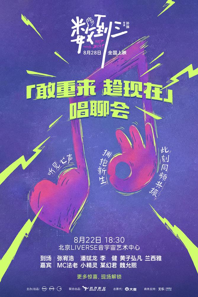 《数到三》定档8月28日 惠英红张宥浩黄子弘凡各怀秘密