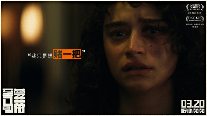 《至尊马蒂》正式上映 揭野心家反套路偏执追梦