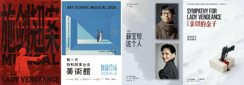 大麦“当然有戏”发布五周年特别片单,三宝音乐剧《施剑翘案》5月首演