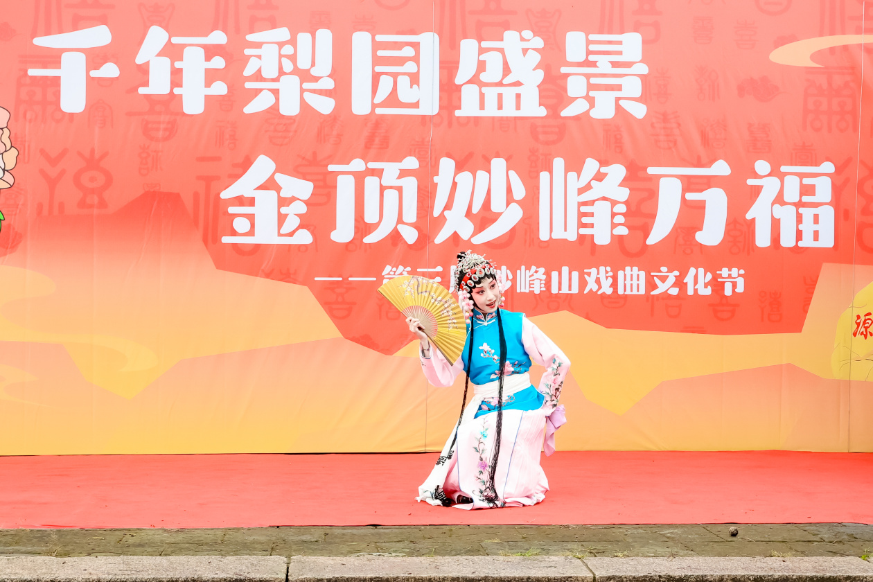 第三届妙峰山戏曲文化节启幕