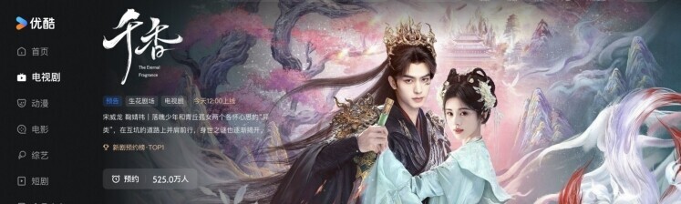 优酷《千香》将于Netflix播出 宋威龙鞠婧祎演绎“东方魔法学院”青春故事