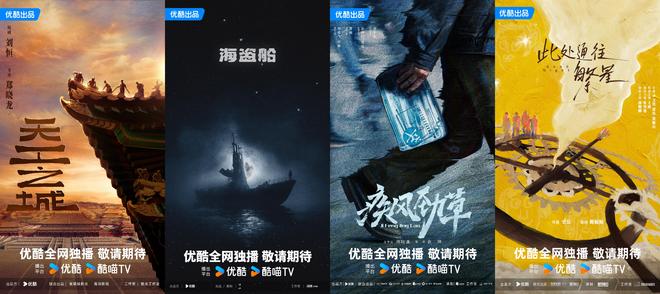 《天工之城》《海盗船》等优酷出品剧集入选广电总局年度引导扶持名单