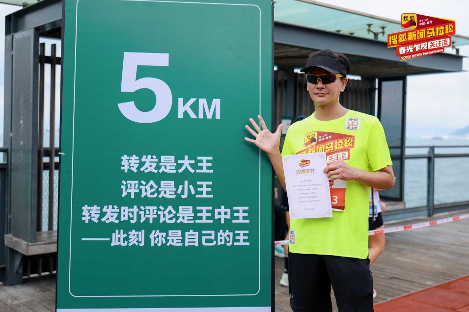 黄晓明、林志玲、阿Sa等领跑 搜狐新闻马拉松首次跑进香港