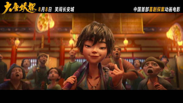 定档！喜剧探案动画电影《大唐妖探》8月8日上映