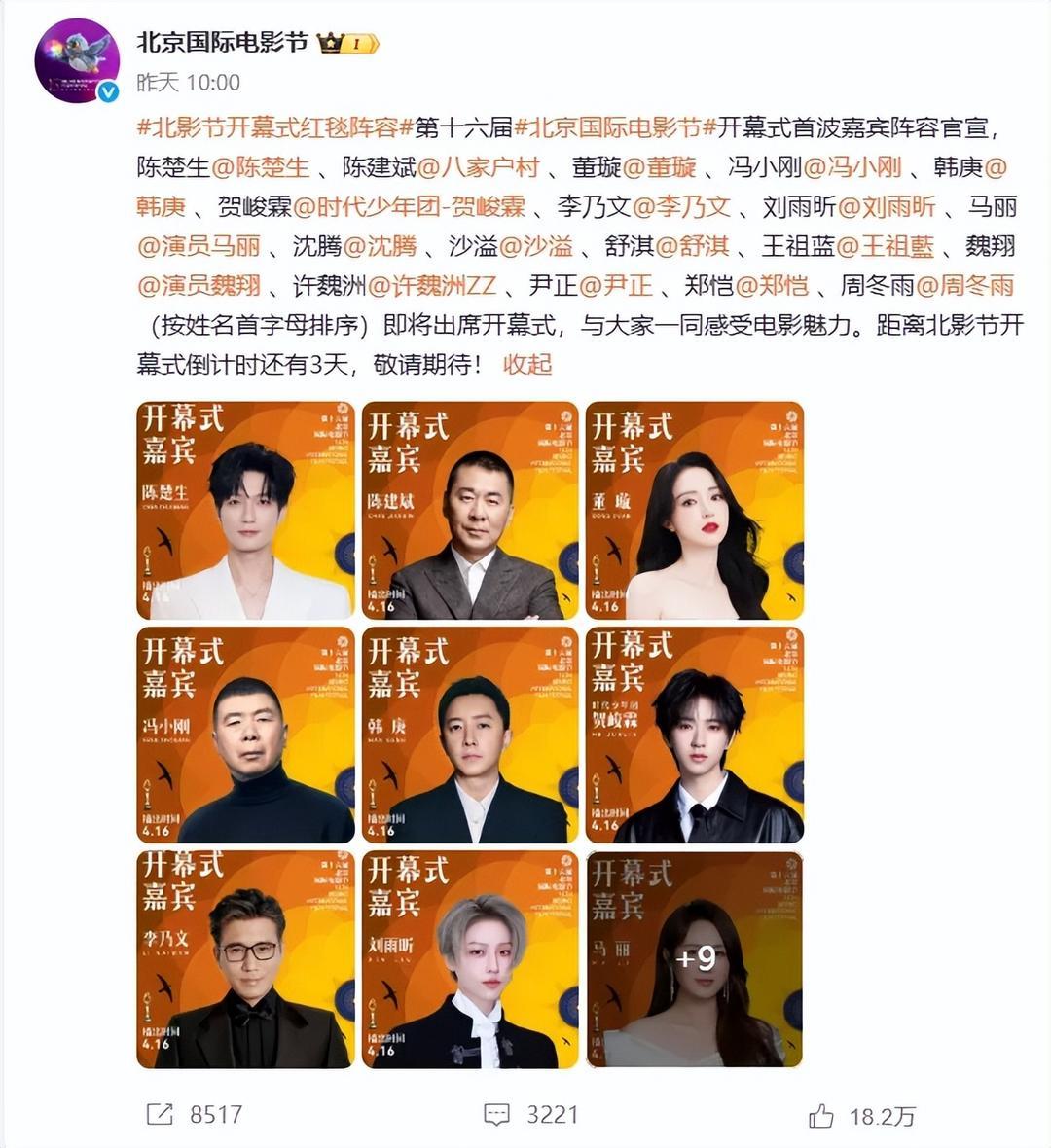 第十六届北京国际电影节开幕式第二波红毯嘉宾官宣 高圆圆、江疏影、檀健次等群星集结