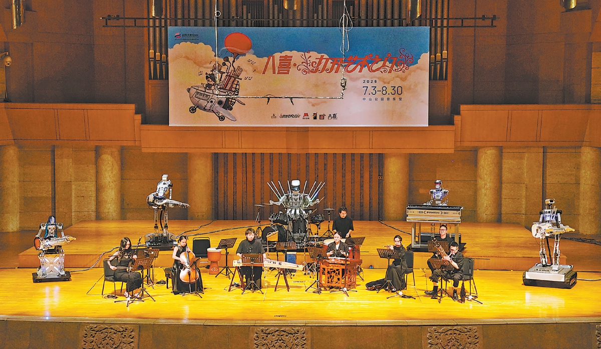 机器人乐队与真人演奏家同台 人机共奏“国风”新乐章