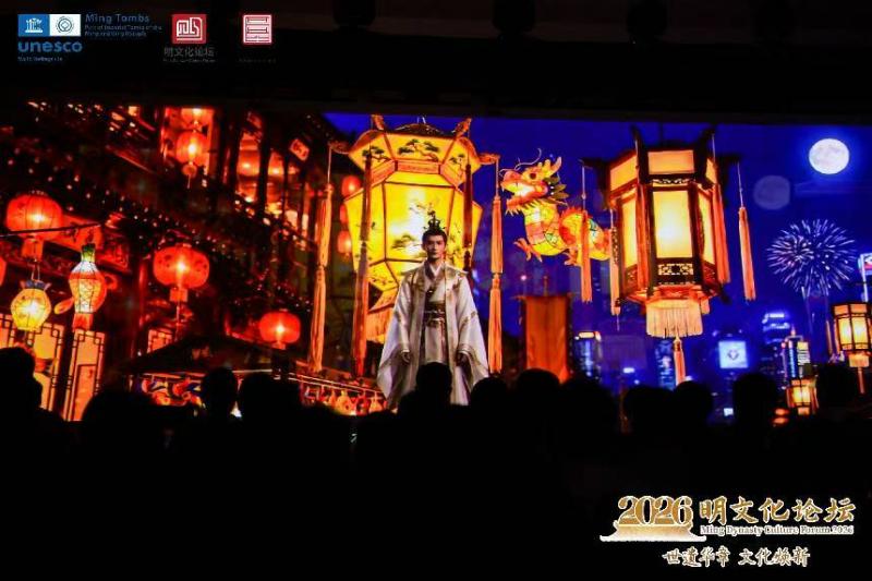 2026明文化论坛在明十三陵景区开幕