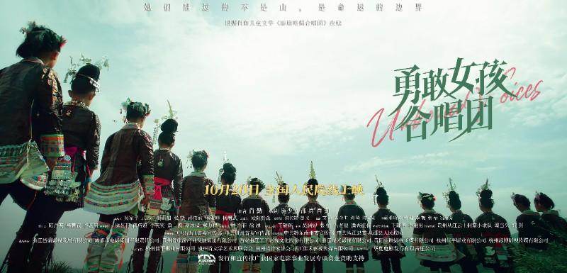 《勇敢女孩合唱团》唱响大山“她力量”