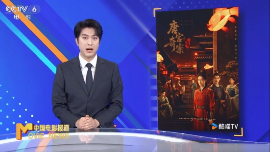 《唐宫奇案之青雾风鸣》开启大屏观剧新态度