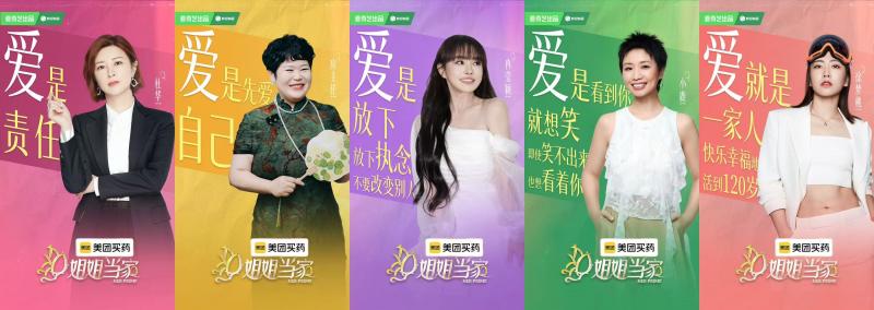 《姐姐当家2》十期收官,观察记录女性成长