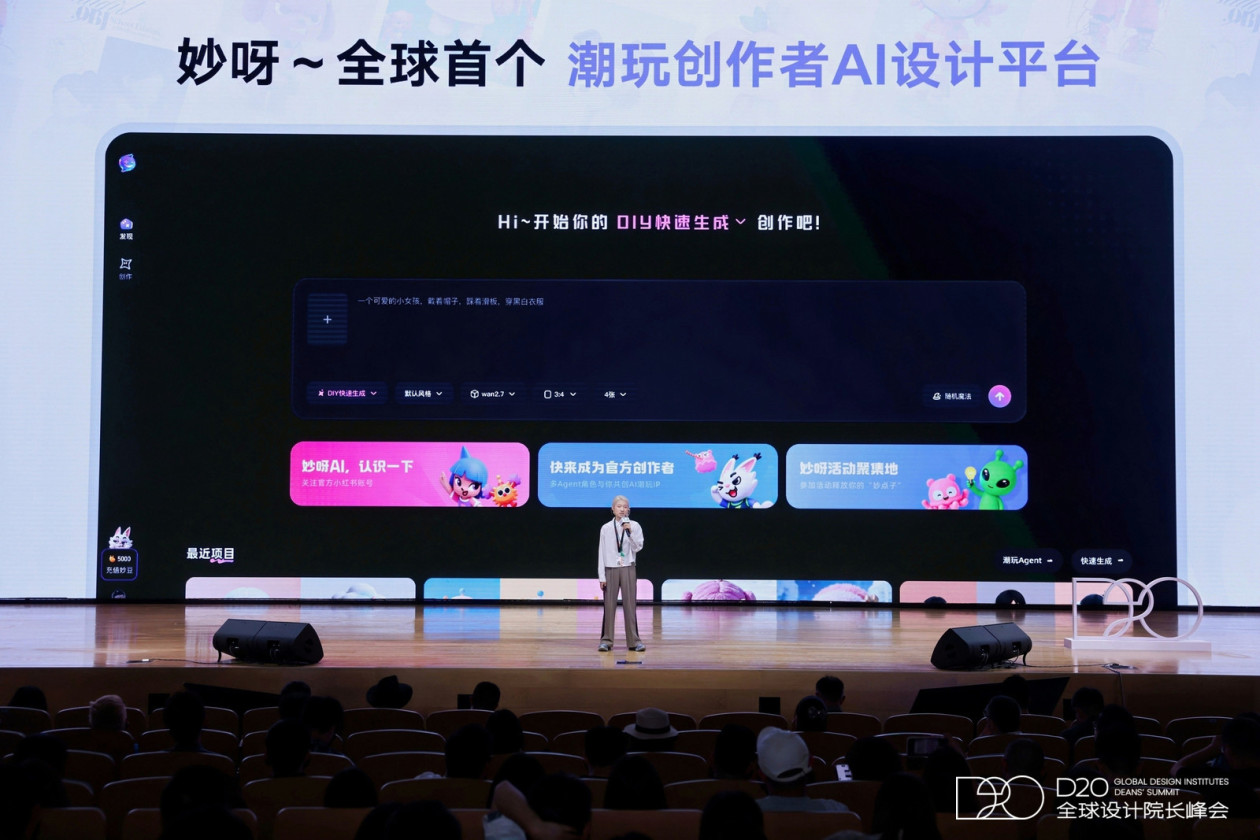 潮玩創作者AI設計平臺“妙呀”全量公測 啟動百萬激勵計劃