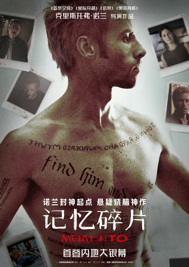 诺兰烧脑神作《记忆碎片》确认引进