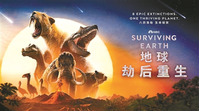 《地球·劫后重生》—— 纪录片拍出“神奇动物在哪里”