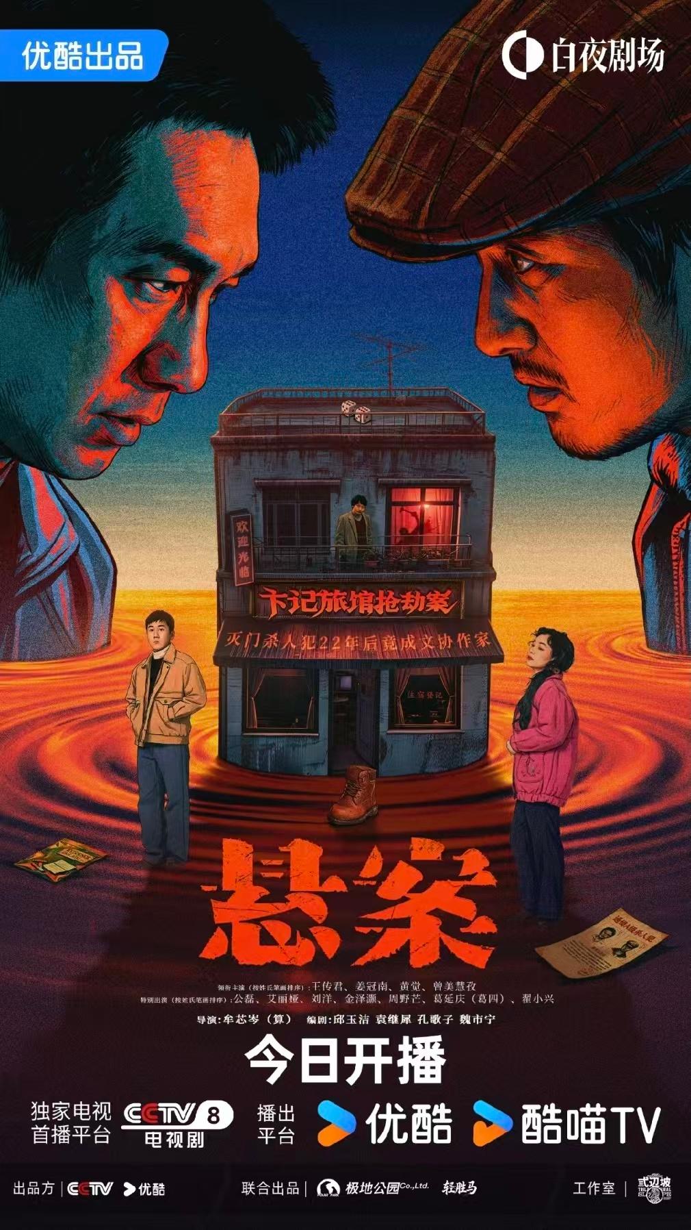 優酷《懸案》旅館案開播 22年追兇揭開“文協作家”雙面人生