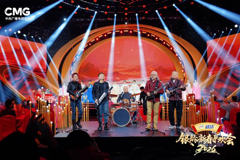 《2026银龄新春联欢会》聚焦有爱有梦老龄群像