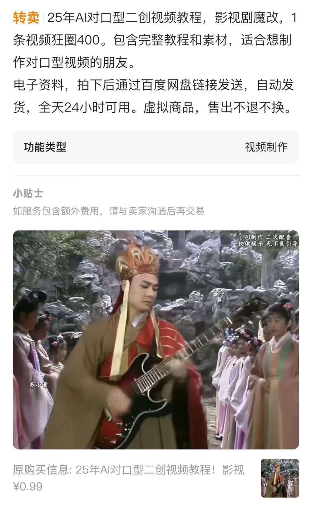 国家广电总局开展专项治理 重点清理&ldquo;AI魔改&rdquo;四大名著、历史题材等视频