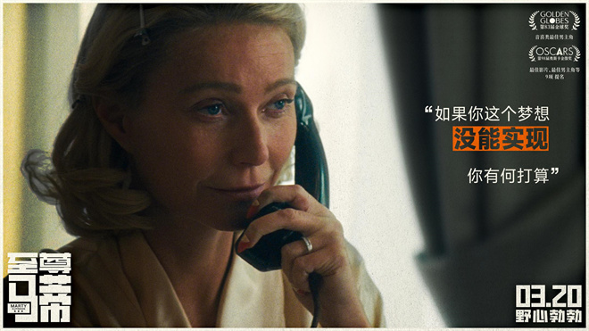 《至尊马蒂》正式上映 揭野心家反套路偏执追梦