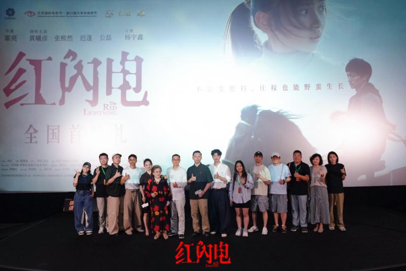 电影《红闪电》首映 讲述孩子与大人“双向成长”
