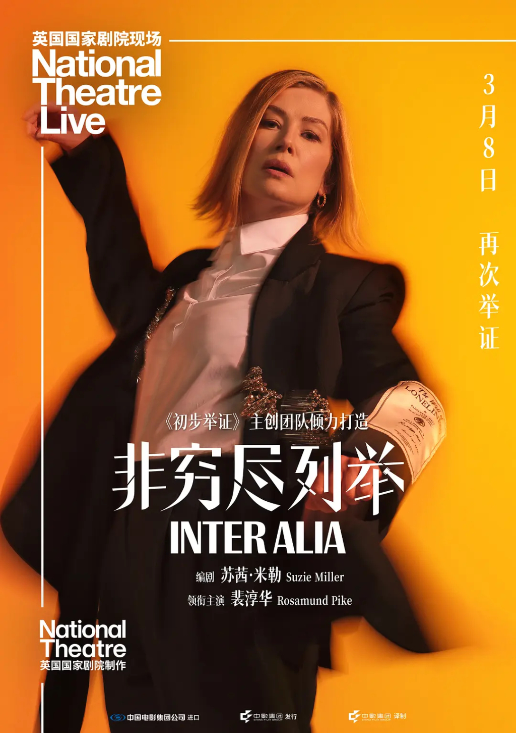 两小时“一镜到底”!姚晨8月挑战话剧《非穷尽列举》