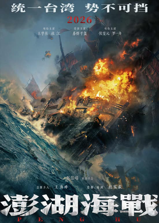《澎湖海战》发布先导预告 易烊千玺等阵容曝光 null