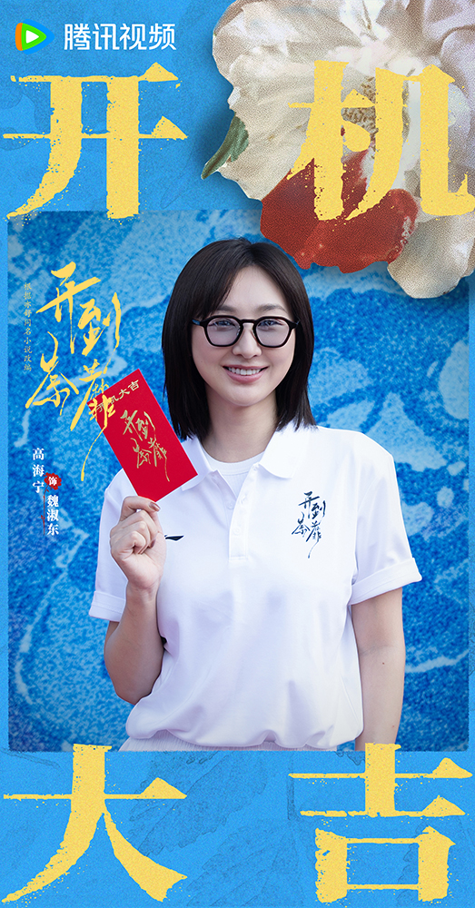 劇集《開到荼蘼》開機 白鹿領銜演繹致命復仇