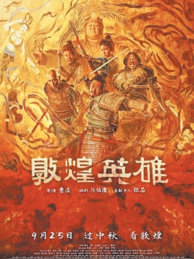 檔期不再為平庸兜底,成敗繫於影片品質——2026年中秋、國慶雙檔電影市場綜述
