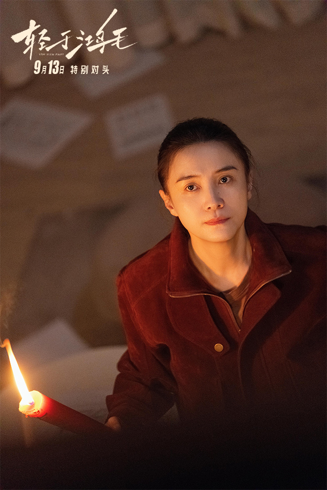 《轻于鸿毛》定档9.13 宋佳佟丽娅“冤家”相遇 null