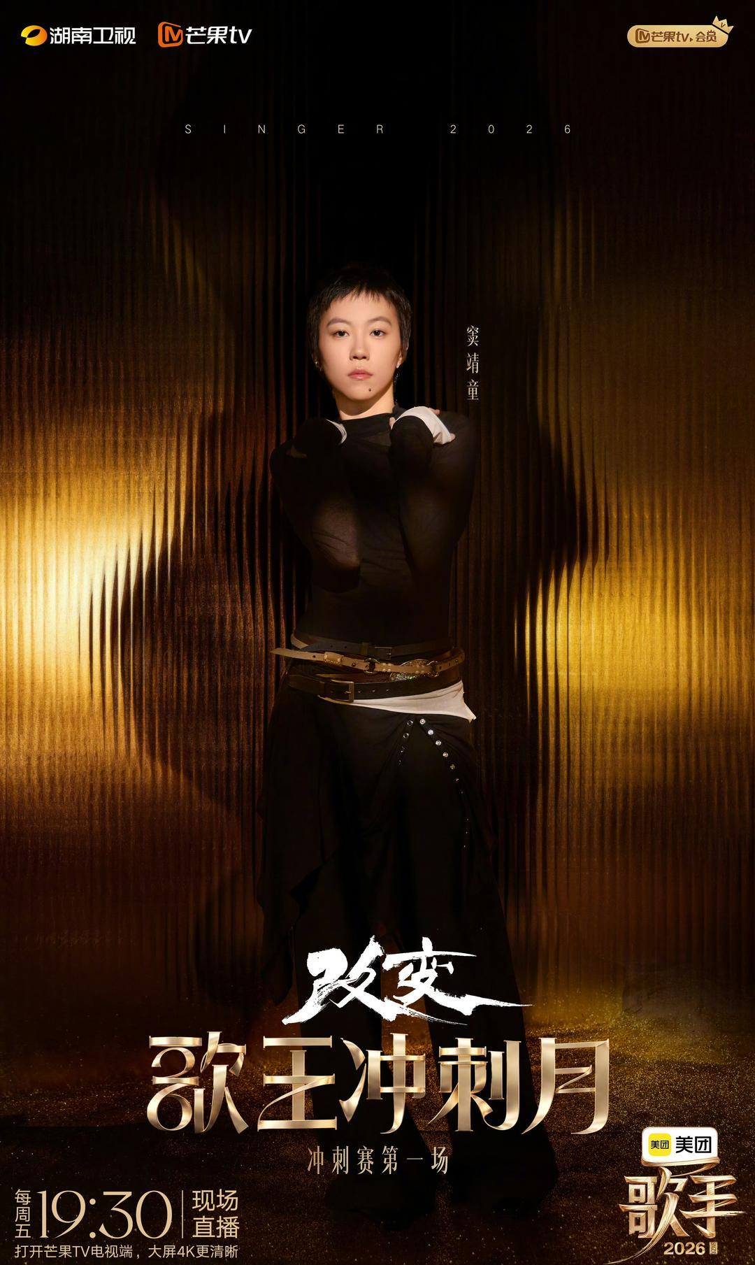 《歌手2026》衝刺賽成績單背後,大眾聽審如何選出?