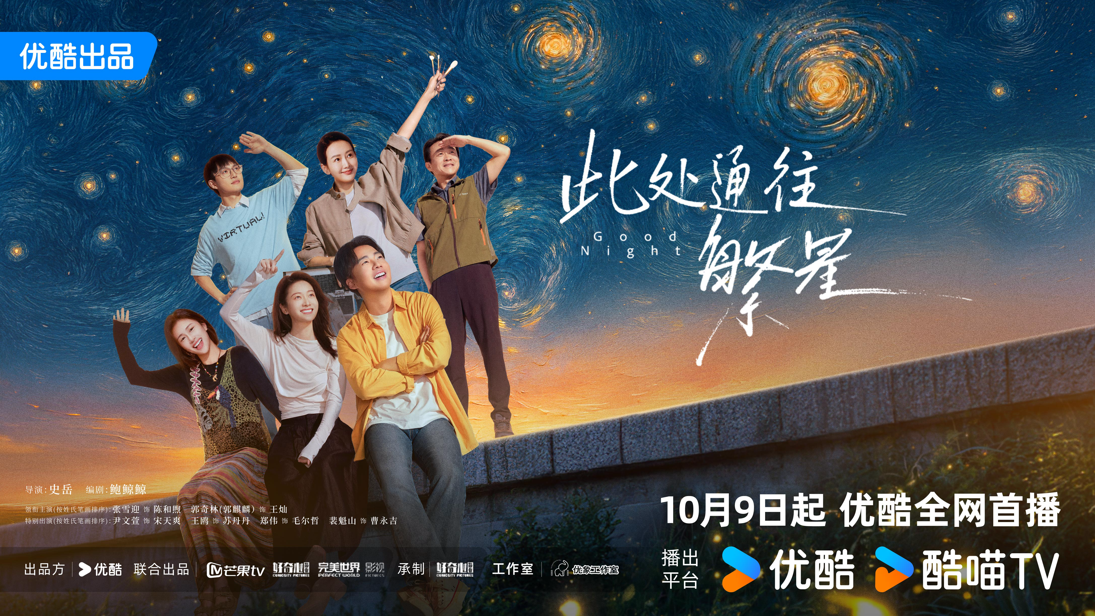 《此处通往繁星》开播,主创多地实习体验95后入殓师职场生活