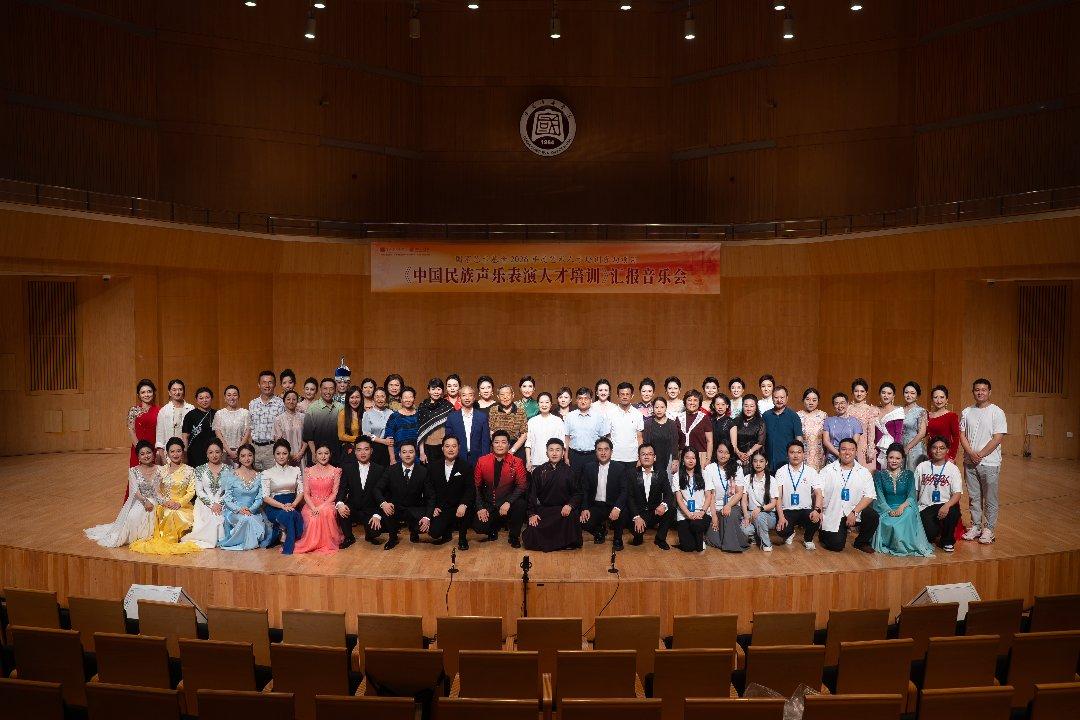 “中国民族声乐表演人才培训”汇报音乐会在京上演