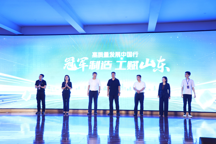 冠军制造 工赋山东 | 海风起处，是中国制造的锋芒_fororder_202509111